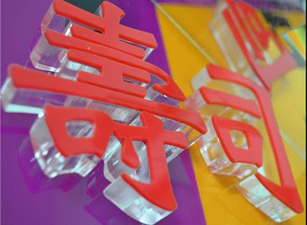 亚克力字