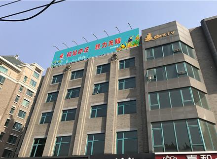 亦庄楼顶广告