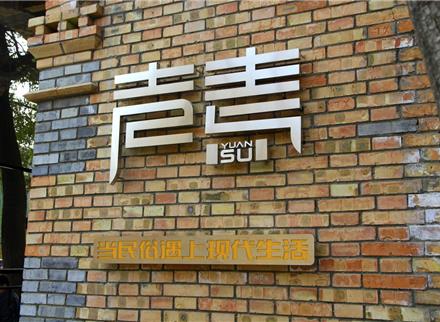 形象墙1-标牌展板