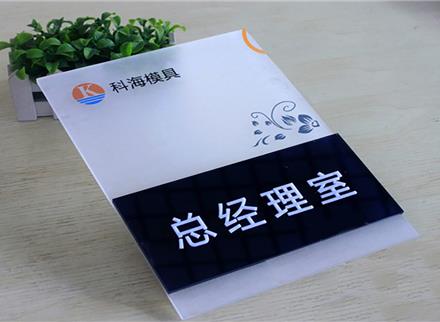 亚克力门牌