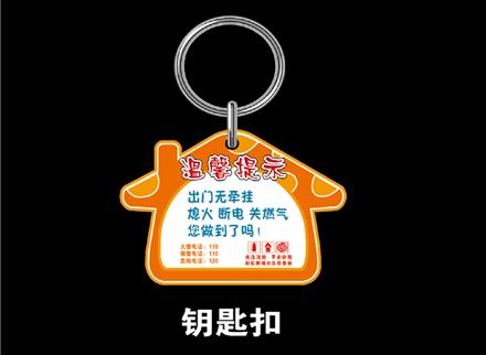 广告钥匙链